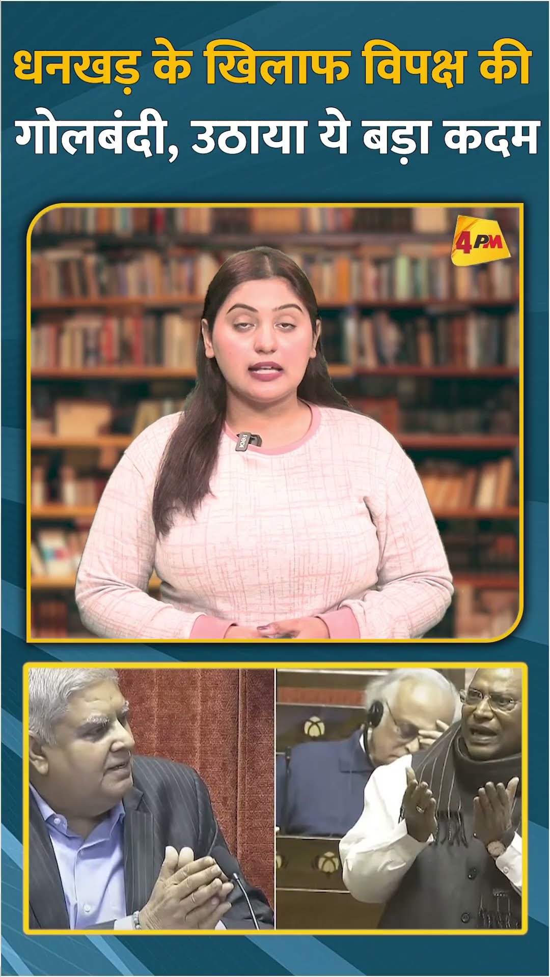 धनखड़ के खिलाफ विपक्ष की गोलबंदी, उठाया ये बड़ा कदम #short #shorts